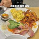 복스푸드 | 제주 더본 호텔 조식 가격, 시간 및 뷔페 메뉴 후기