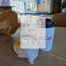 맥도날드 옥포 SK DT점 이미지