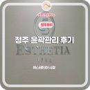 GS25 청주산남점 | 청주윤곽관리 에스테티아 사창 후기