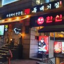 돌배기집(당산역점) 이미지