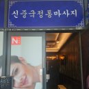 60 | 대전 관평동마사지 신중국전통마사지 대전유성점 아로마마사지 후기