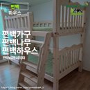 공간 효율 좋은 편백나무 원목 2층 침대! 아이 방에 좋은 편백 침대 편백 하우스