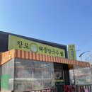 원조창포해물칼국수