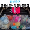 영종대로327번길L | 영종도 굿윌스토어 밀알점 인형 기부 다녀온 후기
