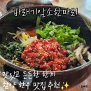 바래기암소한마리 | 함양 여행 한우 맛집 바래기암소한마리 추천