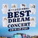 드림베스트원
