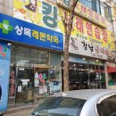 상록레몬약국 이미지