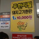 대박무한삼겹시대