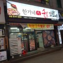 [경기도/광명] 철산역 맛집 철산 닭갈비 &#34;한가네숯불닭갈비&#34;(닭구이 전문점)