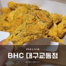 비에이치씨(bhc) 대구교동점 이미지
