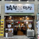 비산로1R-7 | 구미 비산동 막창맛집 잡내없이 쫄깃한 복복막창