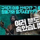 구석기.신석기 철기시대 구분은 가짜입니다. 이미지