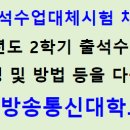 [시험성적] 2024. 2학기 출석수업대체시험 채점 결과 확인 방법 안내 이미지