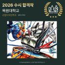 디자인숲미술학원 | 아산미술학원 아산 배방에서 미대입시 제대로 준비하고 싶다면 배방디자인숲미술학원을 추천하는 이유
