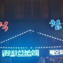 해오미일식 이미지