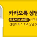 초이스뷰의원