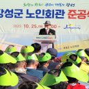 장성군 노인회관 이미지