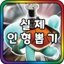 뽑기맛집 이미지