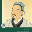 손자병법 - 손무(손자) 이미지