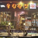 육회한집2 네이버블로그
