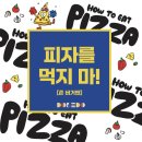 두비두 | 고척동 미술학원, 5월 어린이날 특별 클래스, 피자를 먹지 마!