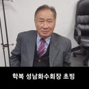 인천화수회 2023. 12월례회 이미지