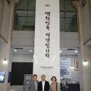 CBS에서 주관하는 대한민국 성경필사 전시회 관람 이미지