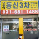 동신부동산중개사무소 이미지