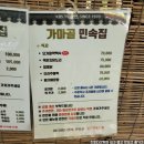 가마골민속집