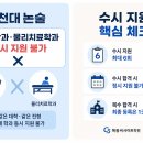 가천대 논술로 간호학과·물리치료학과 동시 지원 가능할까요? 2027학년도 수시 복수 지원 주의사항 이미지
