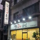 어구이소반 이미지