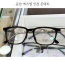 에스엠안경원 | [에스엠안경콘택트 응암점] 응암동 안경 잘 하는 곳, 블루라이트 차단안경 뿔테안경 후기