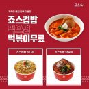 죠스 떡볶이 이미지