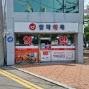 여수알파약국 이미지