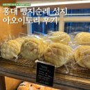 성지빌딩 | 빵순이들 주목! 홍대 빵지순례 성지 아오이토리 후기