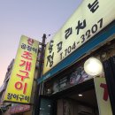 부산 송정해수욕장 꼼장어 새우구이 꼬리치는산곰장어