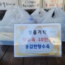 용감한탕수육 - 시흥시 배곧4로 30 | 용감한탕수육