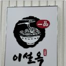 씨유평택행복타운점 | 평택 냉면 맛집 이설옥 진주냉면, 시원한 비빔냉면과 육전까지 맛본 날