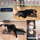 바른몸이루다
