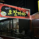 옛추억포장마차 이미지