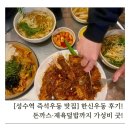 [성수역 즉석우동 맛집] 한신우동 성수점 솔직 후기!돈까스 제육덮밥까지 가성비 굿!