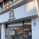 [내돈내산] 충주 여행, 고로케 맛집 요모코네 방문 후기