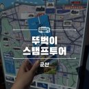 제일사료주식회사 | 군산 여행 | 당일치기 뚜벅이여행 - 스탬프투어 아리랑코스
