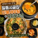 풍성이불집 | 광명사거리 맛집 일등시골집, 민물새우탕에 낙지부추전 조합이 좋았던 내돈내산 후기