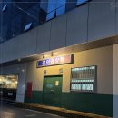 윤이냉삼집 - 중구 중앙로 124 | 윤이냉삼집