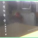 원용농장 이미지