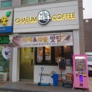 소래초등학교 | 학교앞 초딩간식 천국 - 인천 논현 소래포구 채움커피