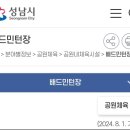 성남다목적체육관 앞 이미지