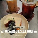 애스터로이드 | 카페 라이드온애스터로이드ㅣ하남미사 호수공원뷰 카페 내돈내산 후기