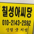 군산소방서 | 전주 익산 군산 용한 무당 애동제자 신점 상담 추천 전주 점집 칠성아씨당